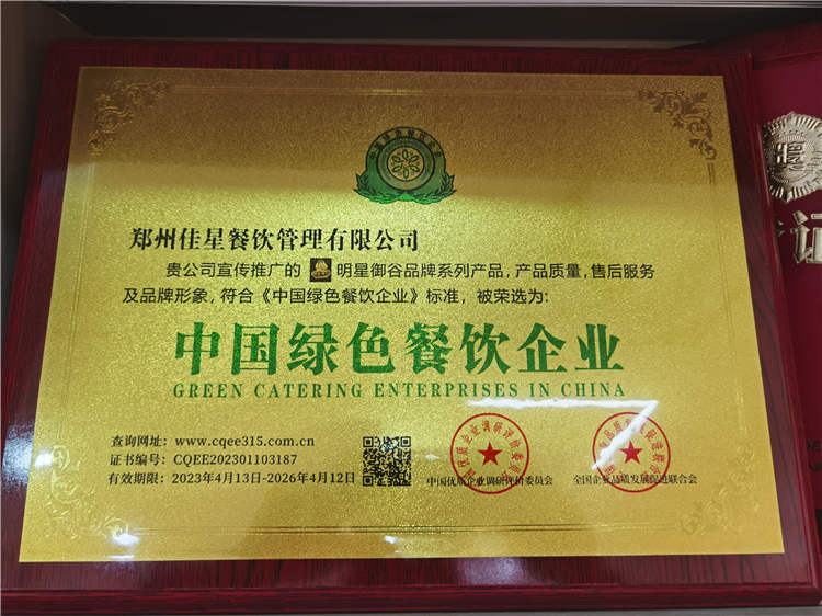 中国绿色餐饮企业