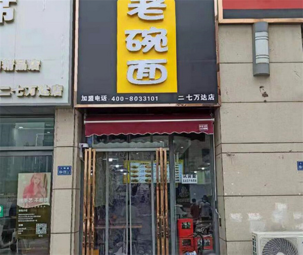 郑州二七万达加盟店