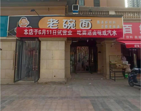 新郑祥和路加盟店