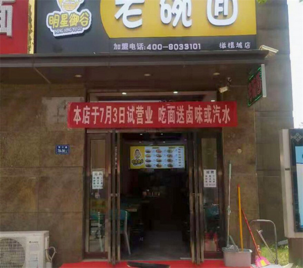 郑州橄榄城加盟店