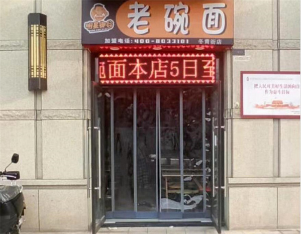 郑州冬青街加盟店