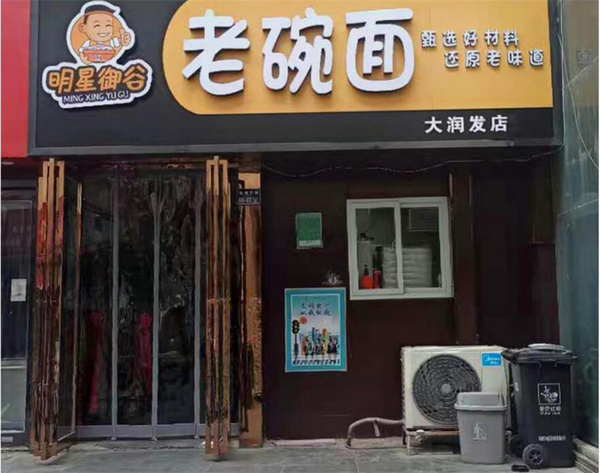 郑州大润发加盟店