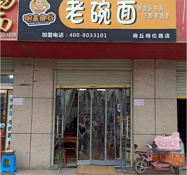 商丘明伦路加盟店