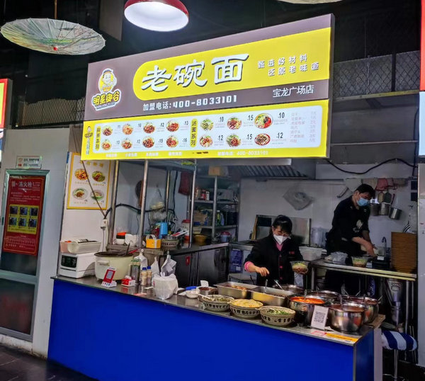 宝龙广场加盟店