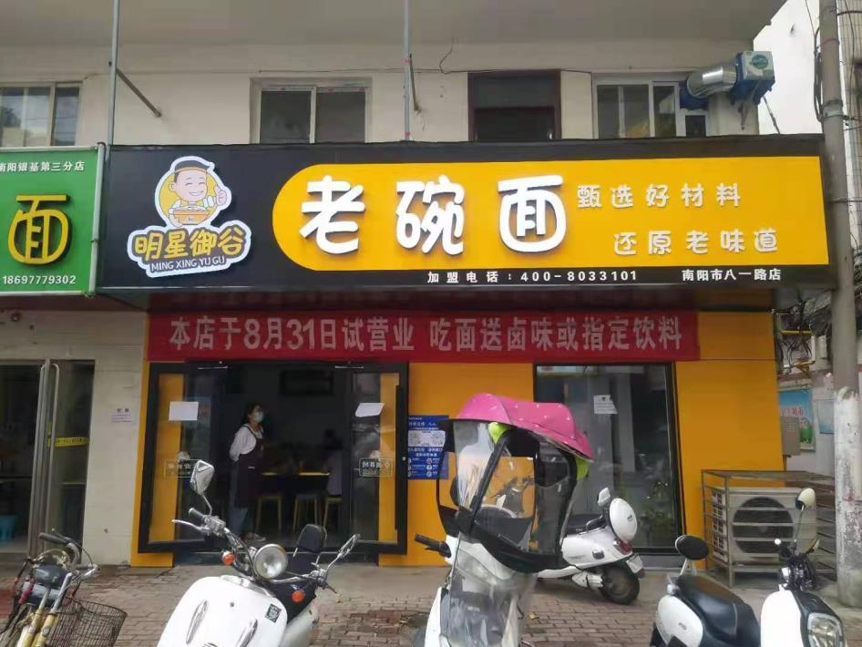 八一路店