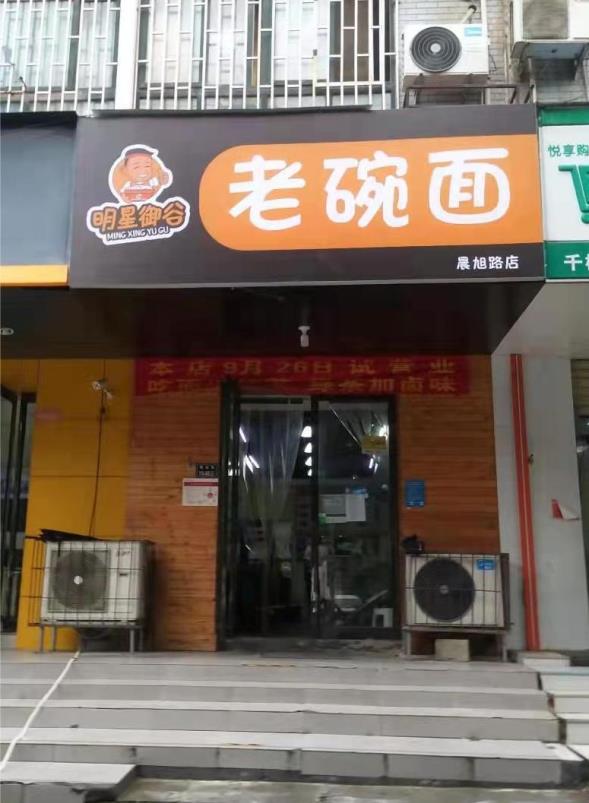 晨旭路店