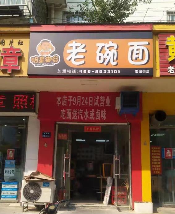 宏图街店
