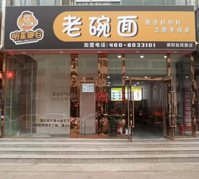 濮阳益民路加盟店