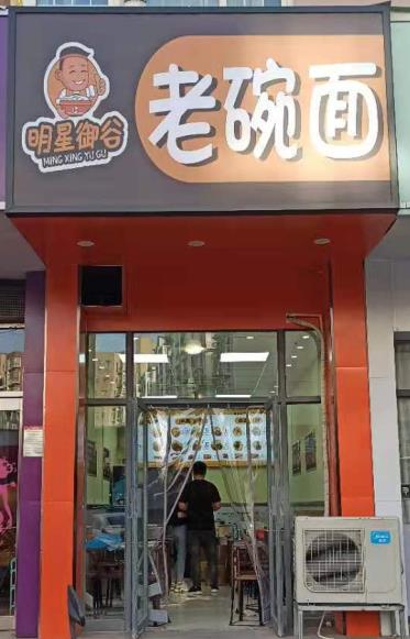 主语城黄振成加盟店