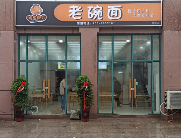 宿迁加盟店
