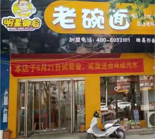 商丘睢县加盟店（清真）